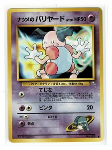 ジム2超●122ナツメのバリヤード■闇からの挑戦■未使用　ポケモンカード　旧裏面　旧裏