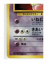 ジム2超◆80ナツメのヤドラン■闇からの挑戦■未使用　ポケモンカード　旧裏面　旧裏_画像5