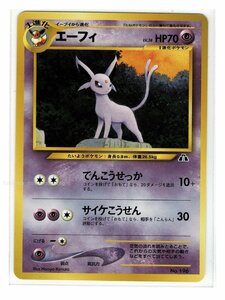 プレミアム2超-196エーフィ■ポケモンカード★neo　プレミアムファイル2■未使用 ポケモンカード　旧裏面　旧裏