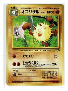 トロピカル闘-57オコリザル■ポケモンカードゲーム　トロピカルアイランド■未使用 ポケモンカード　旧裏面　旧裏