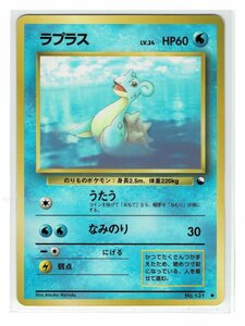 赤水●131ラプラス■ポケットモンスターカードゲーム 　拡張シート 第２弾（赤版）■ポケモンカード　旧裏面　旧裏