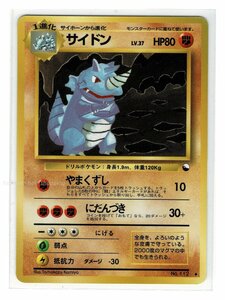 緑闘◆112サイドン■ポケットモンスターカードゲーム 　拡張シート 第３弾（緑版）■未使用　ポケモンカード　旧裏面　旧裏