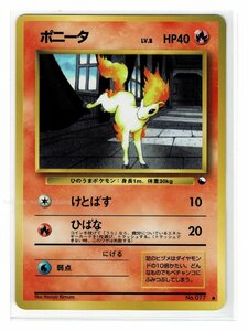 緑炎●77ポニータ■ポケットモンスターカードゲーム 　拡張シート 第３弾（緑版）■未使用 ポケモンカード　旧裏面　旧裏