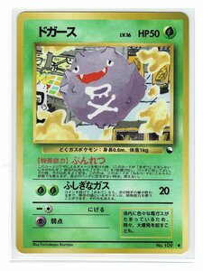 赤草●109ドガース■ポケットモンスターカードゲーム 　拡張シート 第２弾（赤版）■ポケモンカード　旧裏面　旧裏