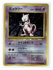 S/1超★キラ150ミュウツー■第１弾■未使用 ポケモンカード　旧裏面　旧裏