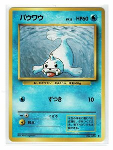 S/1水◆86パウワウ■第１弾■未使用 ポケモンカード　旧裏面　旧裏