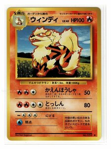 S/1炎◆59ウインディ■第１弾■未使用 ポケモンカード　旧裏面　旧裏