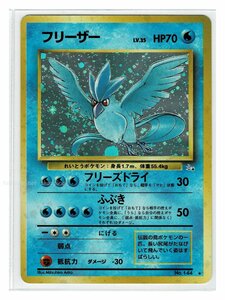 3水★キラ144フリーザー■化石の秘密■ポケモンカード　旧裏面　旧裏