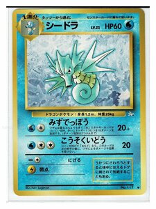 3水◆117シードラ■化石の秘密■未使用 ポケモンカード　旧裏面　旧裏