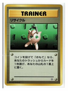 エリカT- リサイクル■タマムシティジム エリカ■未使用 ポケモンカード　旧裏面　旧裏