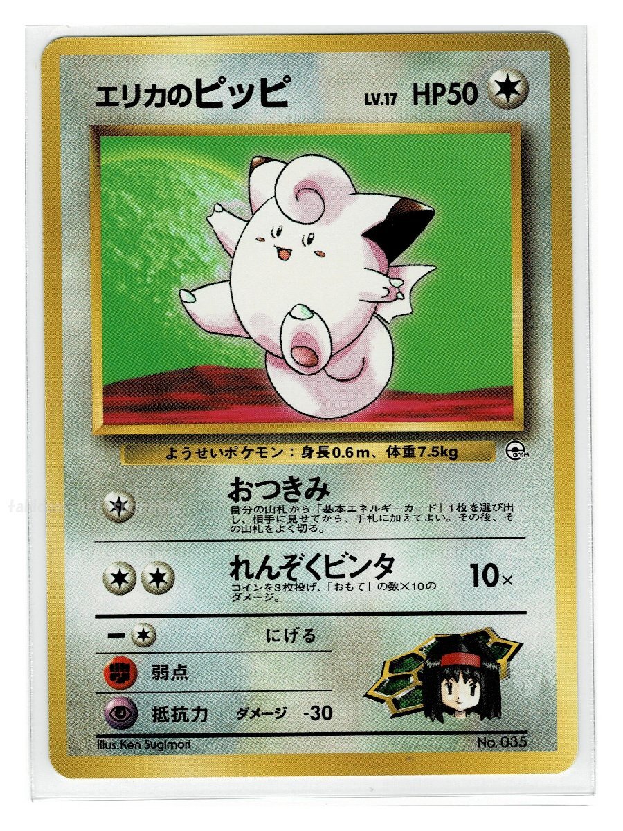 2025年最新】Yahoo!オークション -ピッピ 旧裏面(ポケモンカード 2025年最新】Yahoo!オークション -ピッピ 旧裏面(ポケモンカード