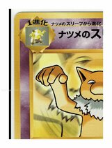 ナツメ超-97ナツメのスリーパー■ヤマブキシティジム ナツメ■未使用 ポケモンカード　旧裏面　旧裏_画像3