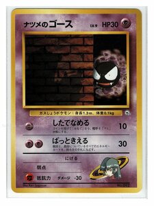 ナツメ超-92ナツメのゴース■ヤマブキシティジム ナツメ■未使用 ポケモンカード　旧裏面　旧裏