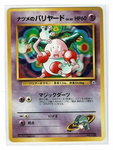 ナツメ超-122ナツメのバリヤード■ヤマブキシティジム ナツメ■未使用 ポケモンカード　旧裏面　旧裏