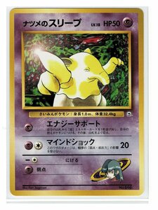 ナツメ超-96ナツメのスリープ■ヤマブキシティジム ナツメ■未使用 ポケモンカード　旧裏面　旧裏