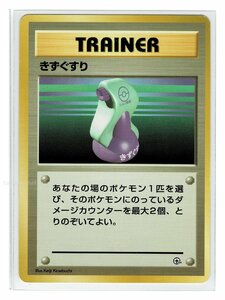 ナツメT- きずぐすり■ヤマブキシティジム ナツメ■未使用 ポケモンカード　旧裏面　旧裏