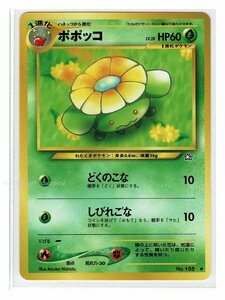 neoS/１草◆188ポポッコ■金、銀　新世界へ...■未使用 ポケモンカード　旧裏面　旧裏