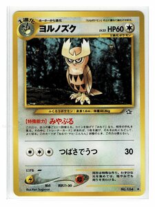 neoS/１無◆164ヨルノズク■金、銀　新世界へ...■未使用 ポケモンカード　旧裏面　旧裏