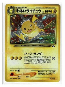 neo2雷☆26わるいライチュウ■遺跡をこえて...■未使用 ポケモンカード　旧裏面　旧裏