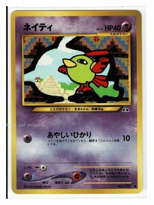 neo2超●177ネイティ■遺跡をこえて...■未使用 ポケモンカード　旧裏面　旧裏