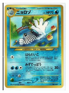 neo2水◆61ニョロゾ■遺跡をこえて...■未使用 ポケモンカード　旧裏面　旧裏