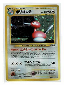 neo3無★キラ233ポリゴン２■めざめる伝説■未使用 ポケモンカード　旧裏面　旧裏