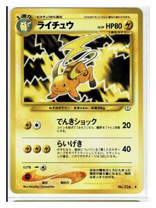 neo3雷◆26ライチュウ■めざめる伝説■未使用 ポケモンカード　旧裏面　旧裏