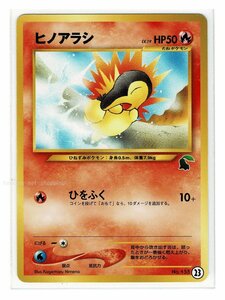 イントロネオ炎チ23-155ヒノアラシ■イントロパック★neo■未使用 ポケモンカード　旧裏面　旧裏