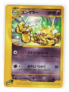 ｅ1超◆040/128ユンゲラー■ポケモンカードｅ 第1弾 基本拡張パック■未使用 ポケモンカード　1edition　1st Edition　1ED