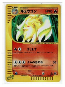 ｅ1炎★キラ104/128キュウコン■ポケモンカードｅ 第1弾 基本拡張パック■未使用 ポケモンカード　1edition　1st Edition　1ED