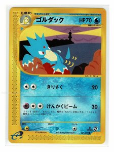 e2水●021/092ゴルダックa■地図にない町■未使用 ポケモンカード　1edition　1st Edition　1ED