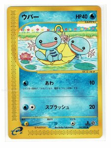 e2水●027/092ウパー■地図にない町■未使用 ポケモンカード　1edition　1st Edition　1ED