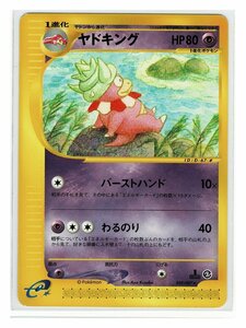 ｅ3超★052/087ヤドキング■海からの風■未使用 ポケモンカード　1edition　1st Edition　1ED