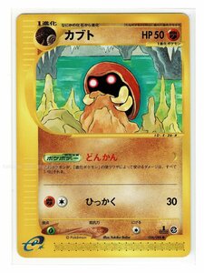 ｅ4闘●056/088カブト■裂けた大地■未使用 ポケモンカード　1edition　1st Edition　1ED