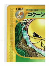 ｅ5草●003/088コクーン■神秘なる山■未使用 ポケモンカード　1edition　1st Edition　1ED_画像3