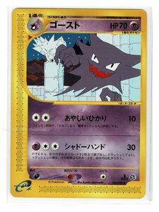 ｅ5超●042/088ゴースト■神秘なる山■未使用 ポケモンカード　1edition　1st Edition　1ED