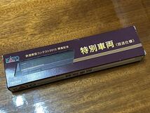 鉄道模型 Nゲージ KATO 4935-9 鉄道模型コンテスト2013 開催記念 特別車両(回送仕様)_画像1