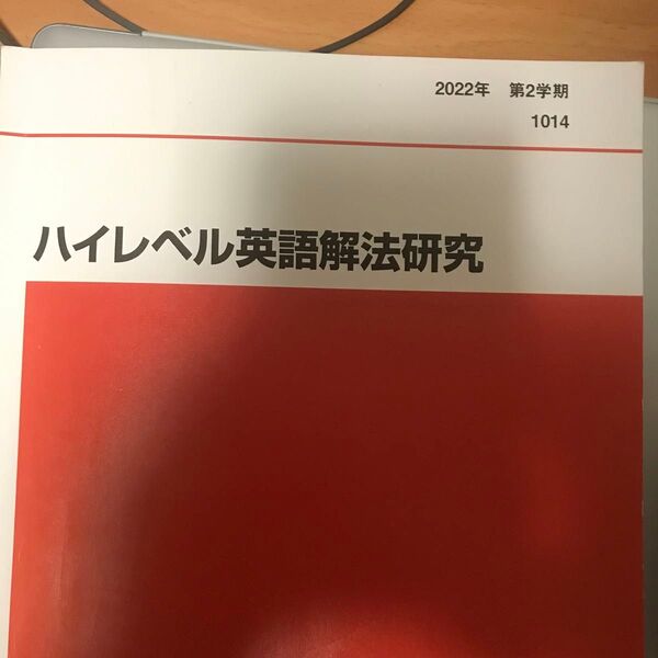 ハイレベル英語解法研究　2022