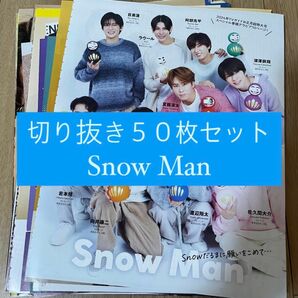 [35] Snow Man 切り抜き 50枚セット まとめ売り 大量