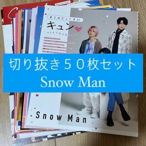 [62] Snow Man 切り抜き 50枚セット まとめ売り 大量