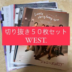 [80] WEST. ジャニーズWEST 切り抜き 50枚 まとめ売り 大量