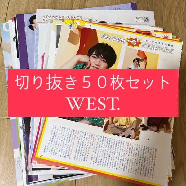 [94] WEST. ジャニーズWEST 切り抜き 50枚 まとめ売り 大量