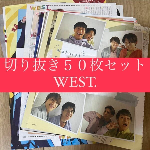 [101] WEST. ジャニーズWEST 切り抜き 50枚 まとめ売り 大量