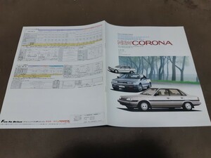 トヨタ　コロナ　S60/08版　自動車カタログ　価格表付き
