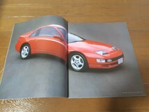日産　フェアレディZ 1989/07版　旧車カタログ_画像1