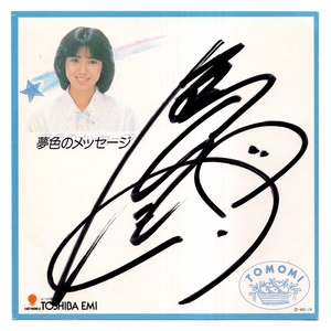  Nishimura Tomomi autograph autograph dream color. message 