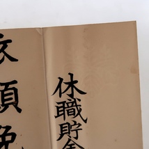 売勲事件 賞勲局総裁 天岡直嘉 資料 休職貯金局長 依願免本官 大正15年 内閣総理大臣 子爵 加藤高明 奉 五七桐花紋 透かし入り_画像2