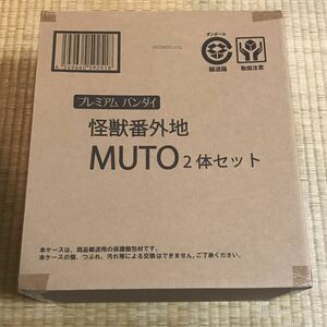 怪獣番外地 MUTO 2体セット ムートー ゴジラ2014 GODZILLA ソフビ プレミアムバンダイ フィギュア 新品未開封