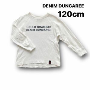 DENIM DUNGAREE デニムダンガリー×グラミチ　長袖　Tシャツ　ロンT 120cm