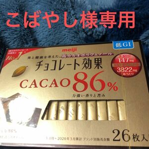 チョコレート効果六箱